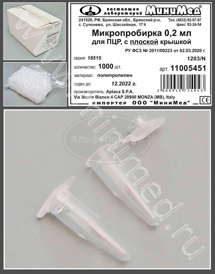 Микропробирка 0,2мл, для ПЦР, с плоской крышкой, п/п, упаковка 1000шт, Aptaca