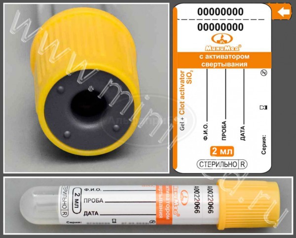 Пробирка вакуумная МиниМед с активатором свертывания и разделительным гелем, 2мл, 13*75 мм, желто-оранжевый, стекло, упаковка 100шт