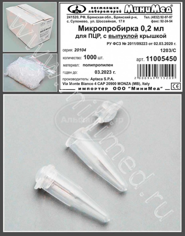 Микропробирка 0,2мл, для ПЦР, с выпуклой крышкой, п/п, упаковка 1000шт, Aptaca