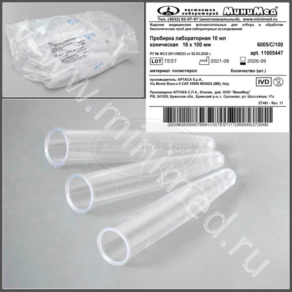 Пробирка лабораторная 10мл, коническая, 16х100 мм, ПС, упаковка 100шт, Aptaca