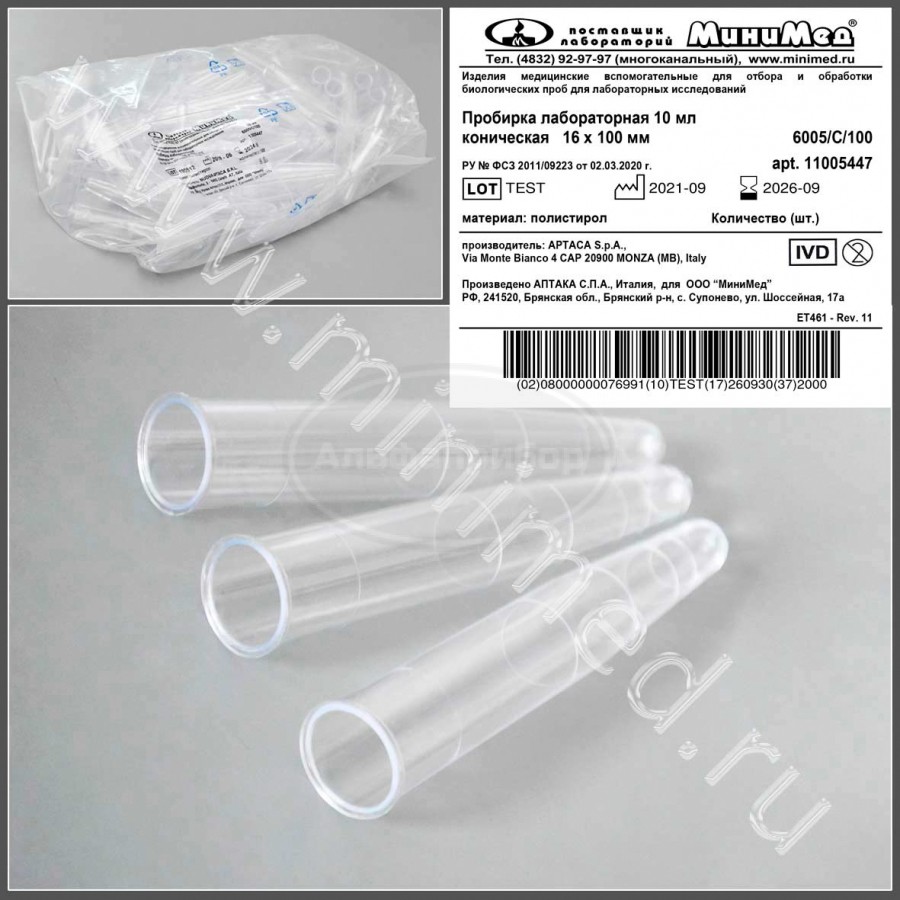 Пробирка лабораторная 10мл, коническая, 16х100 мм, ПС, упаковка 100шт, Aptaca
