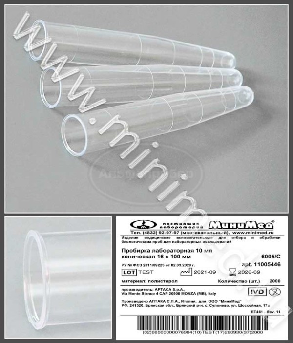 Пробирка лабораторная 10мл, коническая, 16х100 мм, ПС, упаковка 2000шт, Aptaca