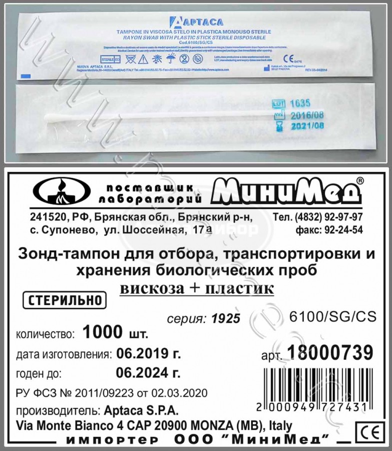 Зонд-тампон для отбора, транспортировки и хранения биологических проб, вискоза+пластик, стерильный,150 мм, индивидуальная упаковка /кор.1000шт, Aptaca