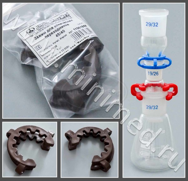 Зажим для конических переходников 45/40, ПОМ, Kartell, упаковка 1шт