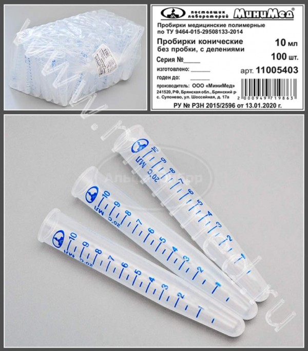Пробирка медицинская полимерная по ТУ 9464-015-29508133-2014, коническая без пробки, 10мл, 16х100, п/п, с делениями МиниМед, упаковка 100 / 2500шт