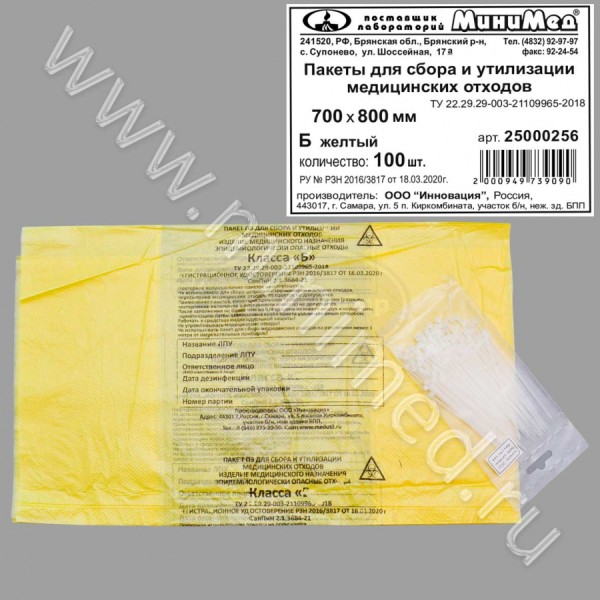 Пакет полиэтиленовый для сбора и утилизации мед. отходов класса Б, желтый, 700*800мм, с информацией, упаковка 100шт (арт. 25000256)