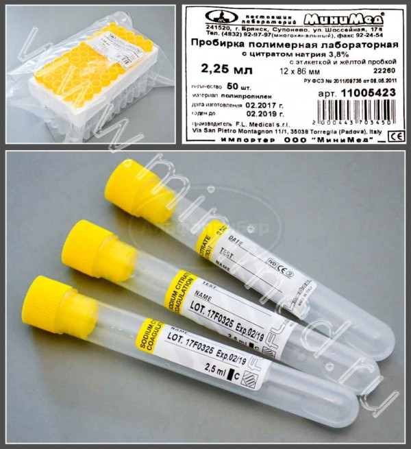 Пробирка полимерная лабораторная с цитратом натрия 3,8%, 2,25мл (12х86 мм) с этикеткой и желтой пробкой, п/п, упаковка 50шт/1000, FL medical
