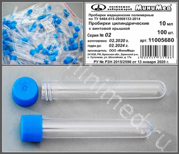 Пробирка цилиндрическая с винтовой крышкой, 10мл, 16×100 мм, ТУ 9464-015-29508133-2014, без делений, нестерильная, п/с, МиниМед, упаковка 100шт