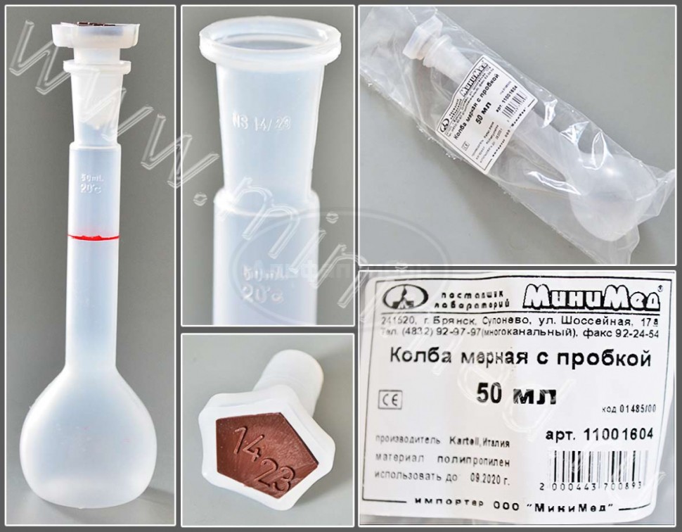 Колба мерная 50мл, с пробкой, п/п, Kartell, упаковка 1/5шт