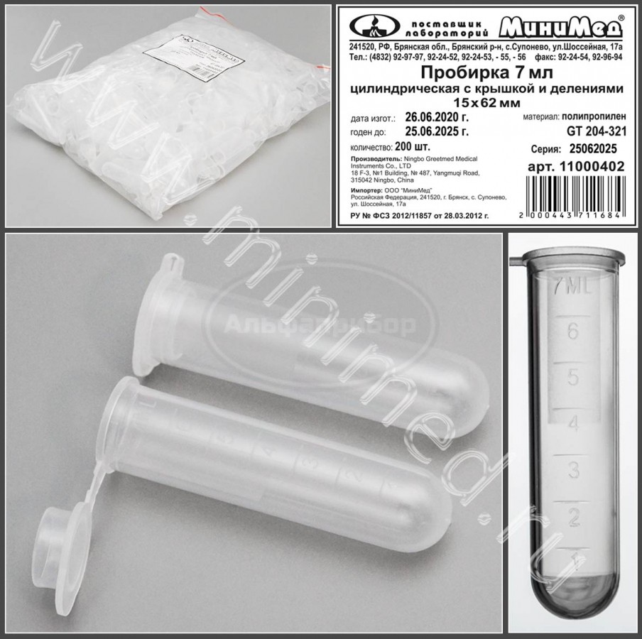 Пробирка цилиндрическая с крышкой 7мл, 15*62, п/п, с делениями упаковка 200шт, Greetmed