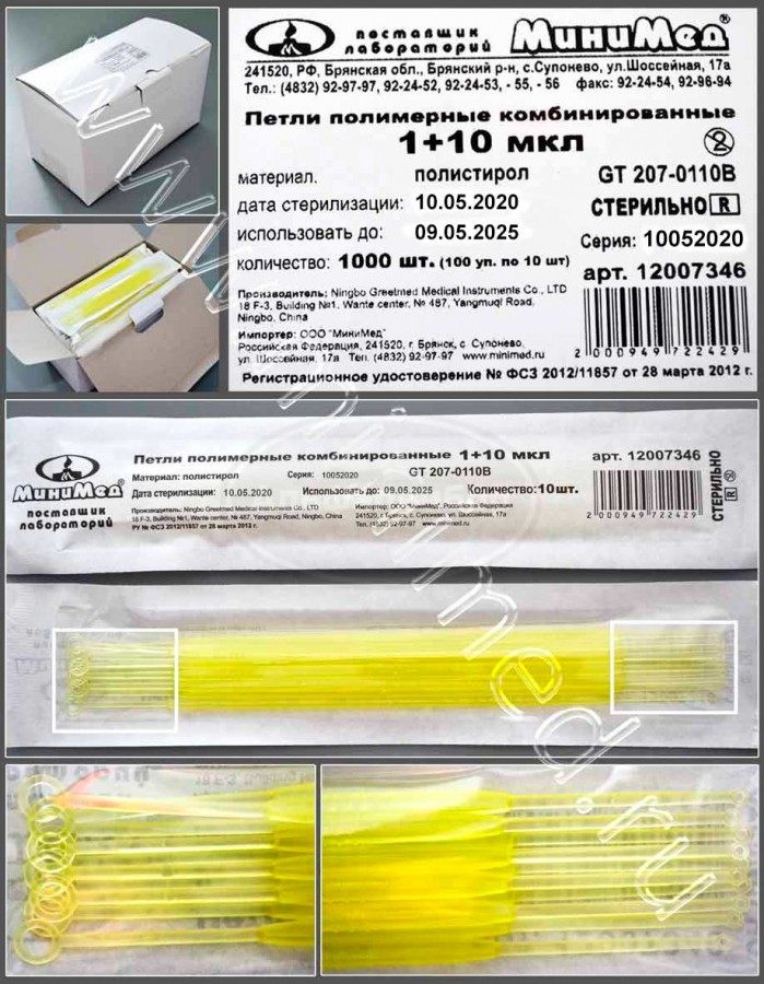 Петли полимерные 1+10 мкл, стерильные, п/с, Greetmed, упаковка 10шт / кор.100упаковка / тр.кор.1 000упаковка