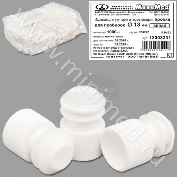 Пробка для пробирок диам.13 мм, белые, п/эт, упаковка 1000шт, Aptaca