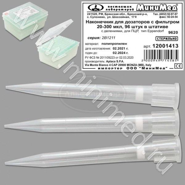 Наконечник для дозаторов с фильтром 20-300 мкл, для ПЦР, тип Eppendorf, с делениями стерильный, 96шт в штативе, Aptaca