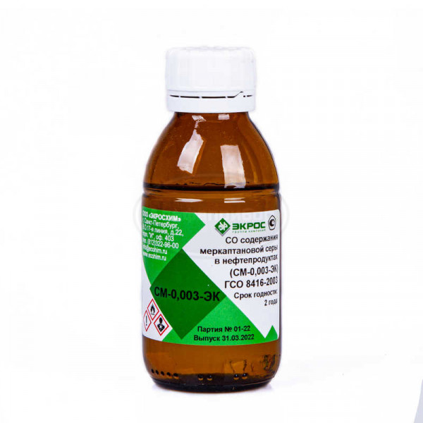 СМ-0,003-ЭК ГСО 8416-2003 МСО 1073:2004 диапазон 0,0027-0,0033