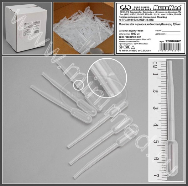 Пипетка для переноса жидкости (Пастера) 0,5мл нестерильная, упаковка 1000шт,ТУ 32.50.50-028-29508133-2019, МиниМед