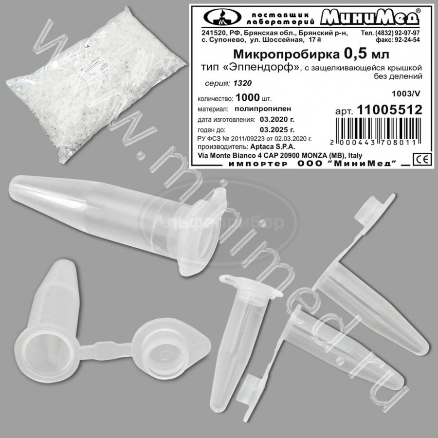 Микропробирка 0,5мл (тип Eppendorf), с крышкой, без делений, п/п, упаковка 1000шт, Aptaca