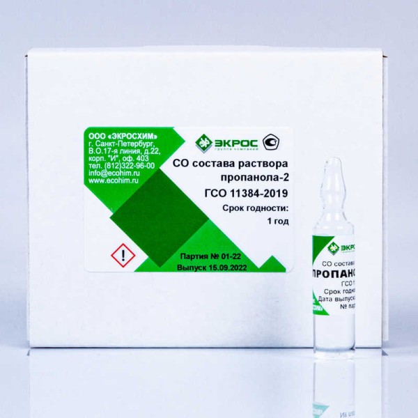 СО состава раствора пропанола-2 ГСО 11384-2019