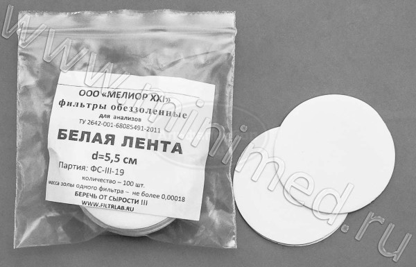 Фильтры обеззоленные, белая лента d 55мм, упаковка 100шт