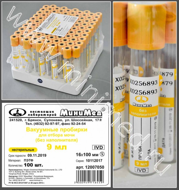 Пробирка вакуумная, 9мл, для исследования мочи, без наполнителя, 16×100 мм, желтый, нестерильная, ПЭТФ, упаковка 100шт, Greetmed