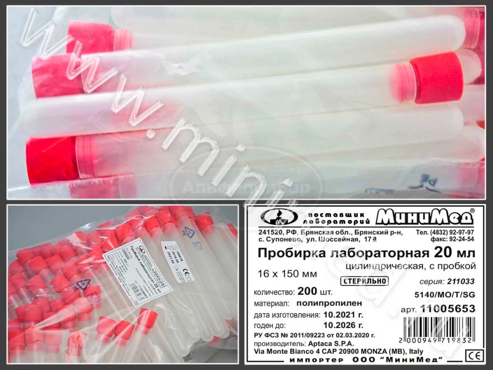 Пробирка лабораторная 20мл, цилиндрическая,16×150 мм, п/п, с пробкой., стерильная, упаковка 200/800, Aptaca