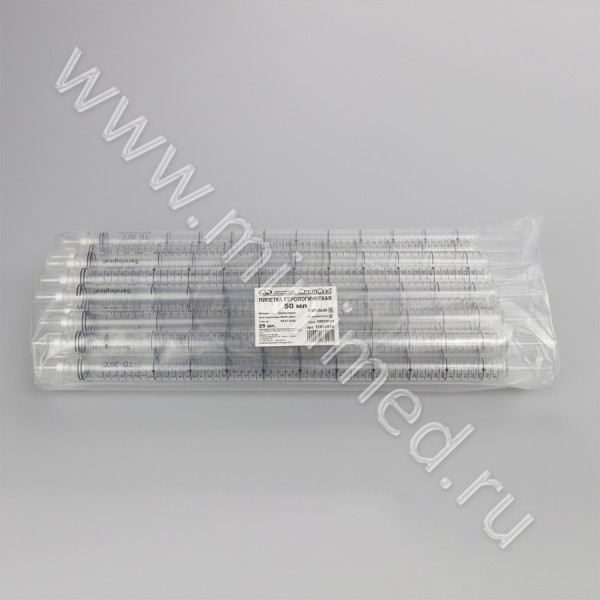 Пипетка серологическая 50мл стерильная, упаковка 25шт, п/с, ТУ 32.50.50-029-29508133-2018, МиниМед