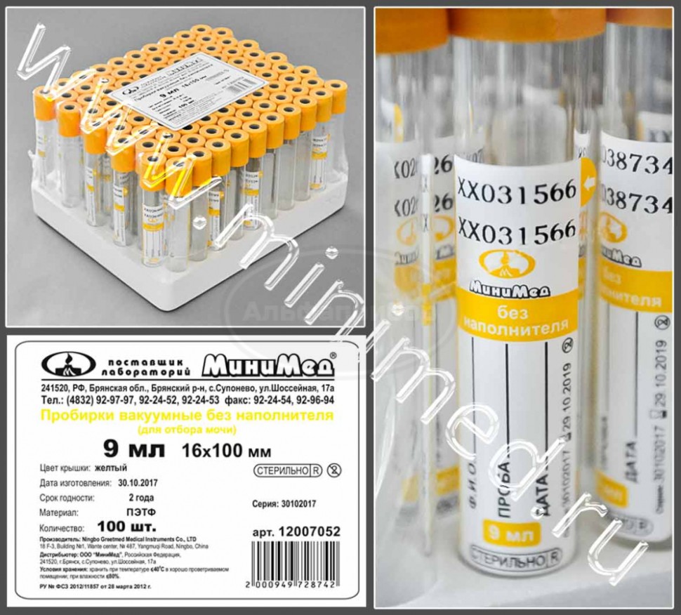 Пробирка вакуумная, 9мл, для исследования мочи, без наполнителя, 16×100 мм, желтый, стерильная, ПЭТФ, упаковка 100шт, Greetmed