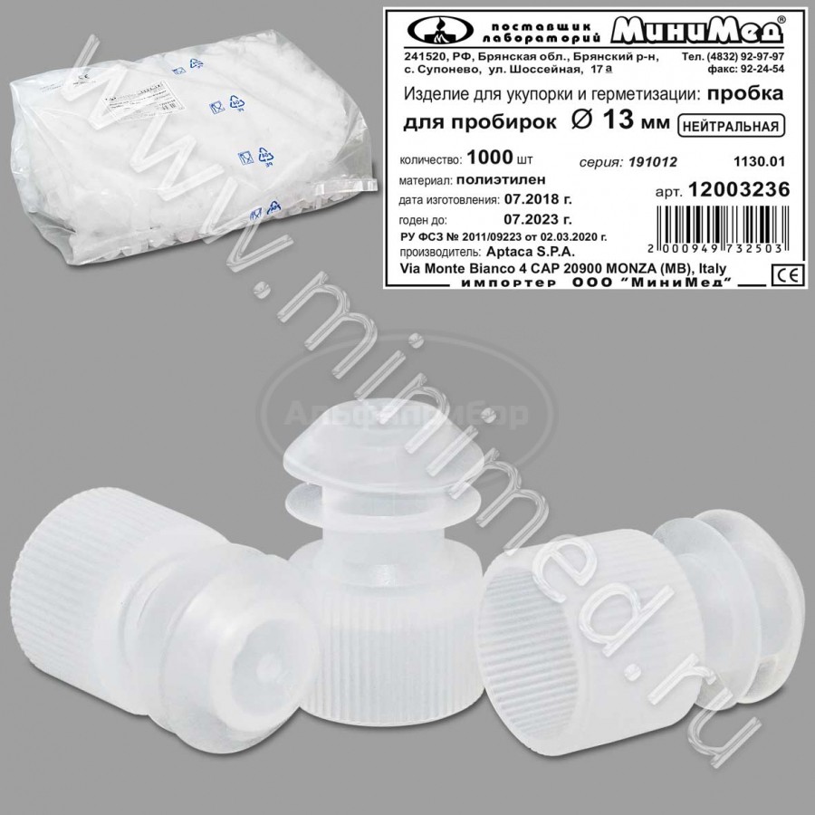 Пробка для пробирок диам.13 мм, нейтральные, п/эт, упаковка 1000шт, Aptaca