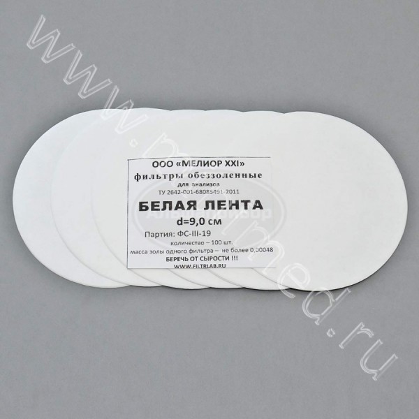 Фильтры обеззоленные, белая лента d 90 мм, упаковка 100шт