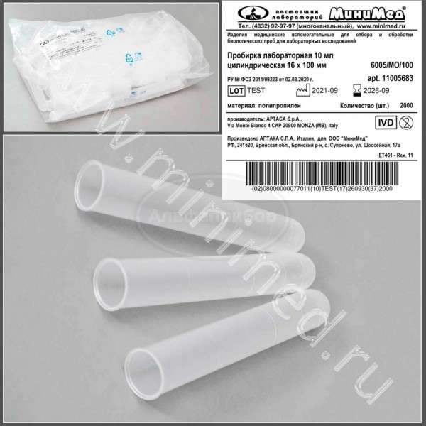Пробирка лабораторная 10мл, цилиндрическая,16*100, п/п, упаковка 100/2000шт, Aptaca