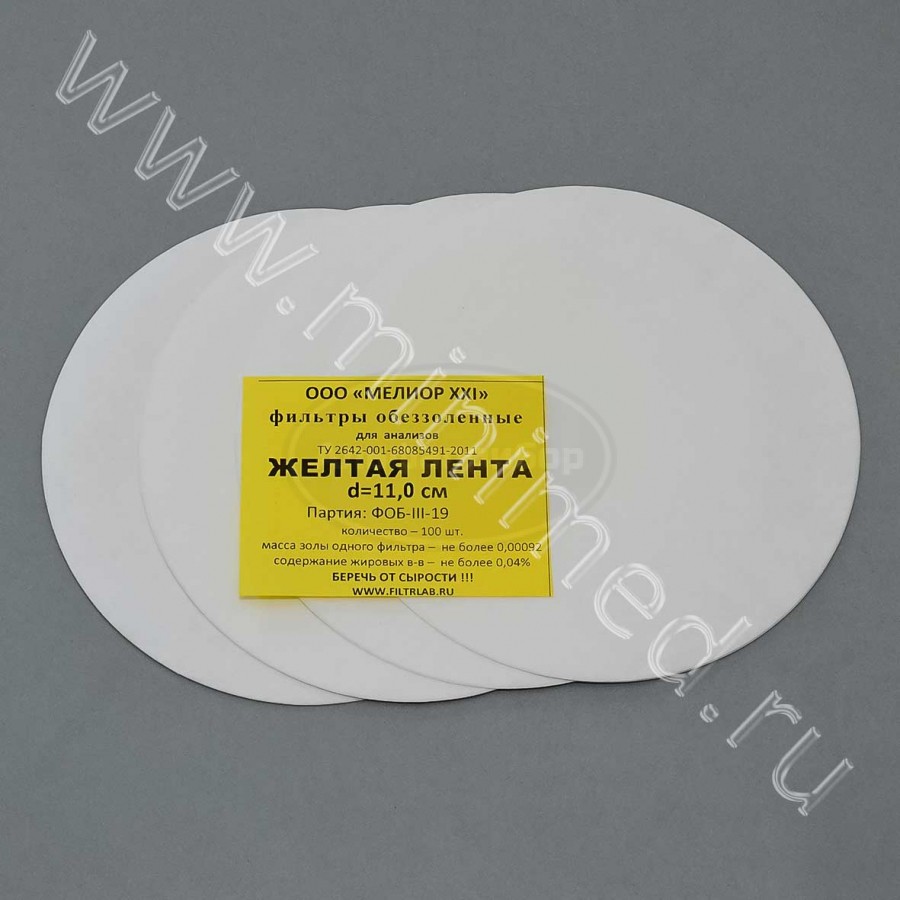Фильтры обеззоленные, желтая лента d 110, упаковка 100шт