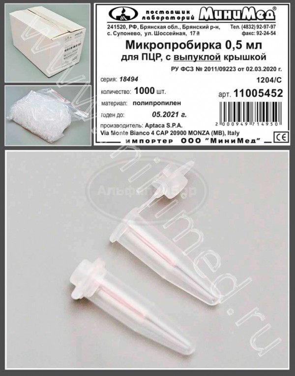 Микропробирка 0,5мл, для ПЦР, с выпуклой крышкой, п/п, упаковка 1000шт, Aptaca