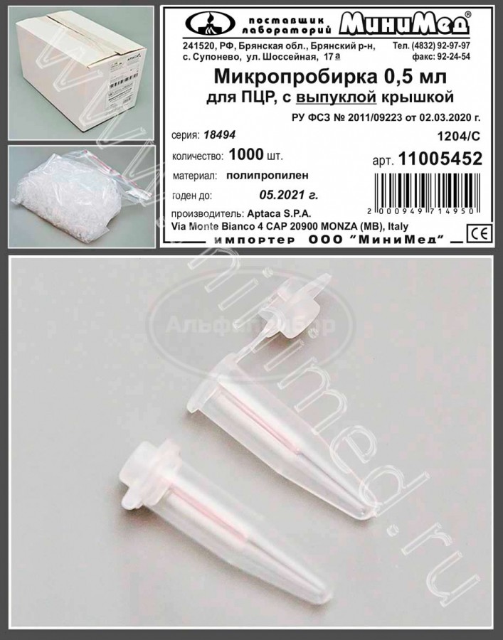 Микропробирка 0,5мл, для ПЦР, с выпуклой крышкой, п/п, упаковка 1000шт, Aptaca