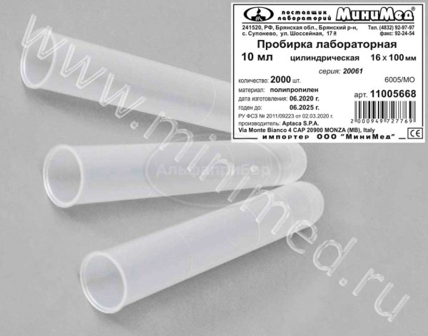 Пробирка лабораторная 10мл, цилиндрическая,16*100, п/п, упаковка 2000шт, Aptaca