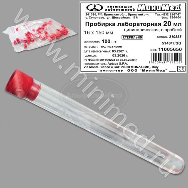 Пробирка лабораторная 20мл, цилиндрическая,16×150 мм, п/с, с пробкой., стерильная, упаковка 200/800, Aptaca