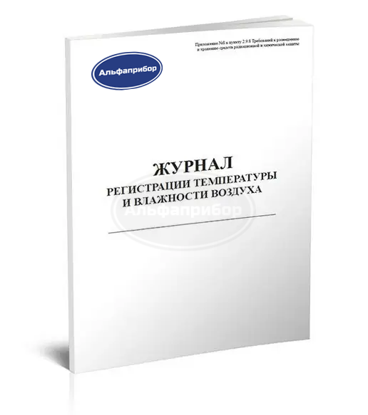 Журнал регистрации температуры и влажности воздуха