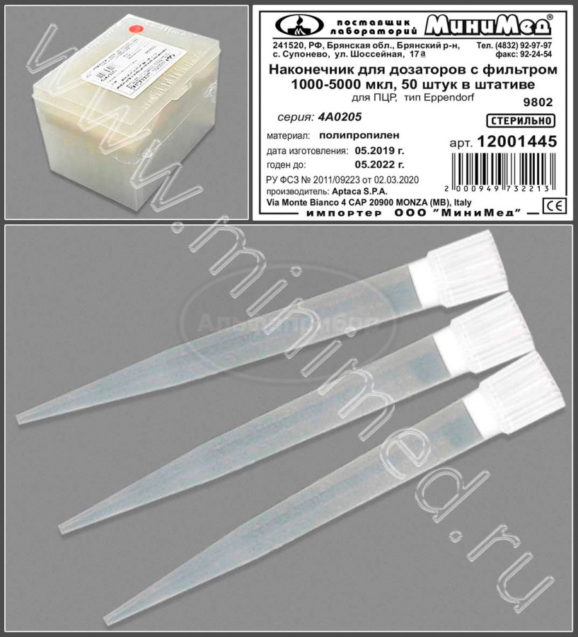Наконечник для дозаторов 1000-5000 мкл, с фильтром, для ПЦР,тип Eppendorf, нейтральный, упаковка 50шт, Aptaca