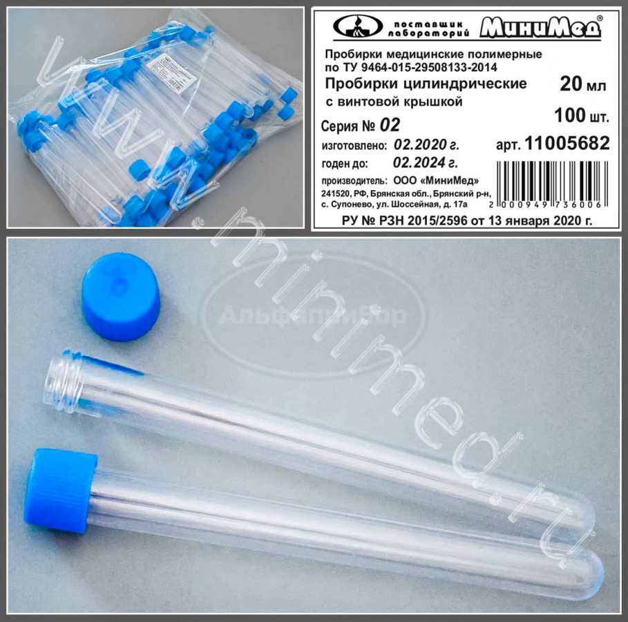 Пробирка цилиндрическая с винтовой крышкой, 20мл, 16×150 мм, ТУ 9464-015-29508133-2014, без делений, нестерильная, п/с, МиниМед, упаковка 100 /1200шт