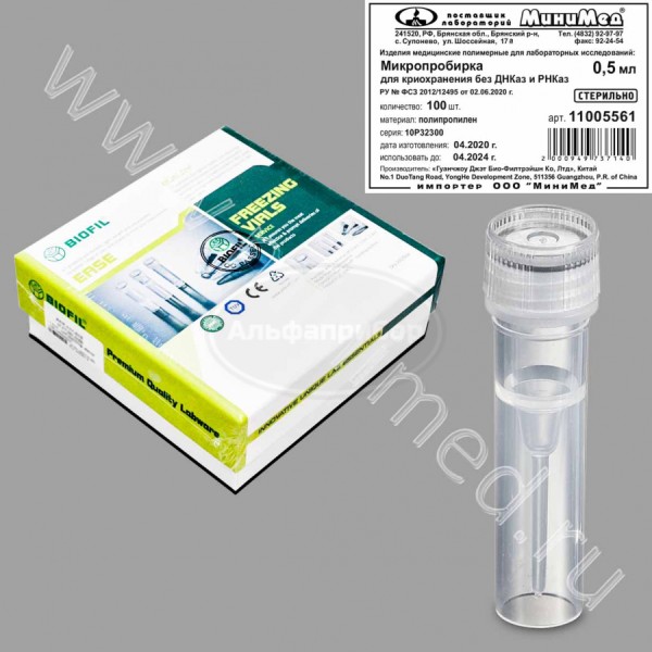 Микропробирка для криохранения 0,5мл, с основанием, стерильная, без ДНКаз и РНКаз, п/п, Jet Bio-Filtration, упаковка 100шт/кор.1000шт