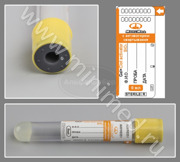 Пробирка вакуумная МиниМед с активатором свертывания и разделительным гелем, 8мл, 16*100 мм, желто-оранжевый, ПЭТФ, упаковка 100шт