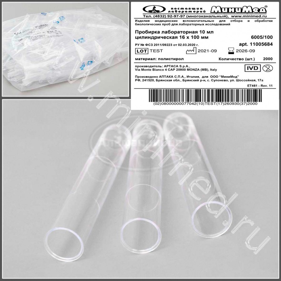 Пробирка лабораторная 10мл, цилиндрическая,16*100, п/с, упаковка 100/2000шт, Aptaca
