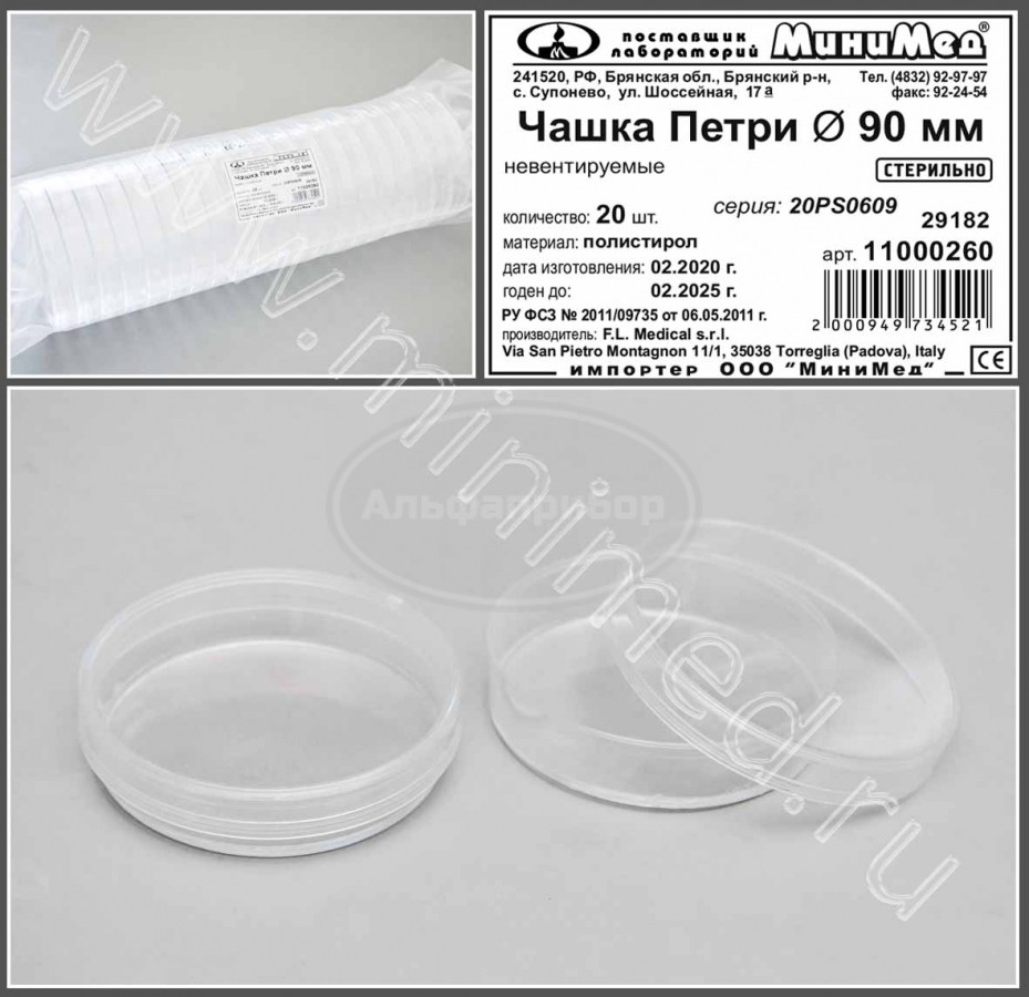 Чашка Петри, Ø 90 мм, невентилируемая, стерильная, п/с, упаковка 20/480шт, FL medical