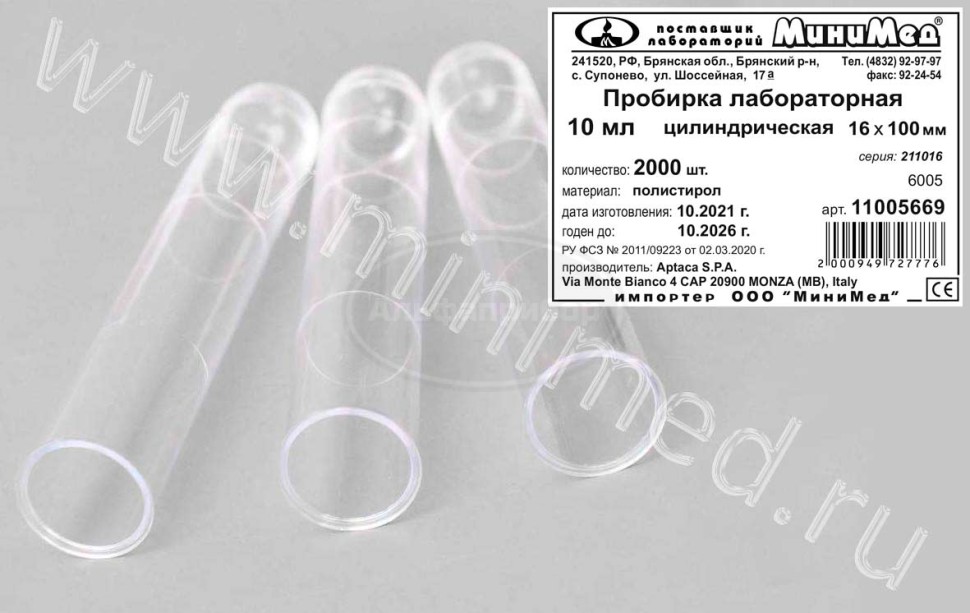 Пробирка лабораторная 10мл, цилиндрическая,16*100, п/с, упаковка 2000шт, Aptaca
