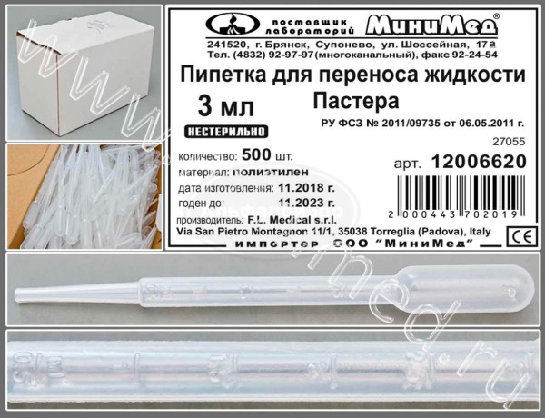 Пипетка для переноса жидкости (Пастера) 3мл н/стер, п/эт, упаковка 500шт, FL medical