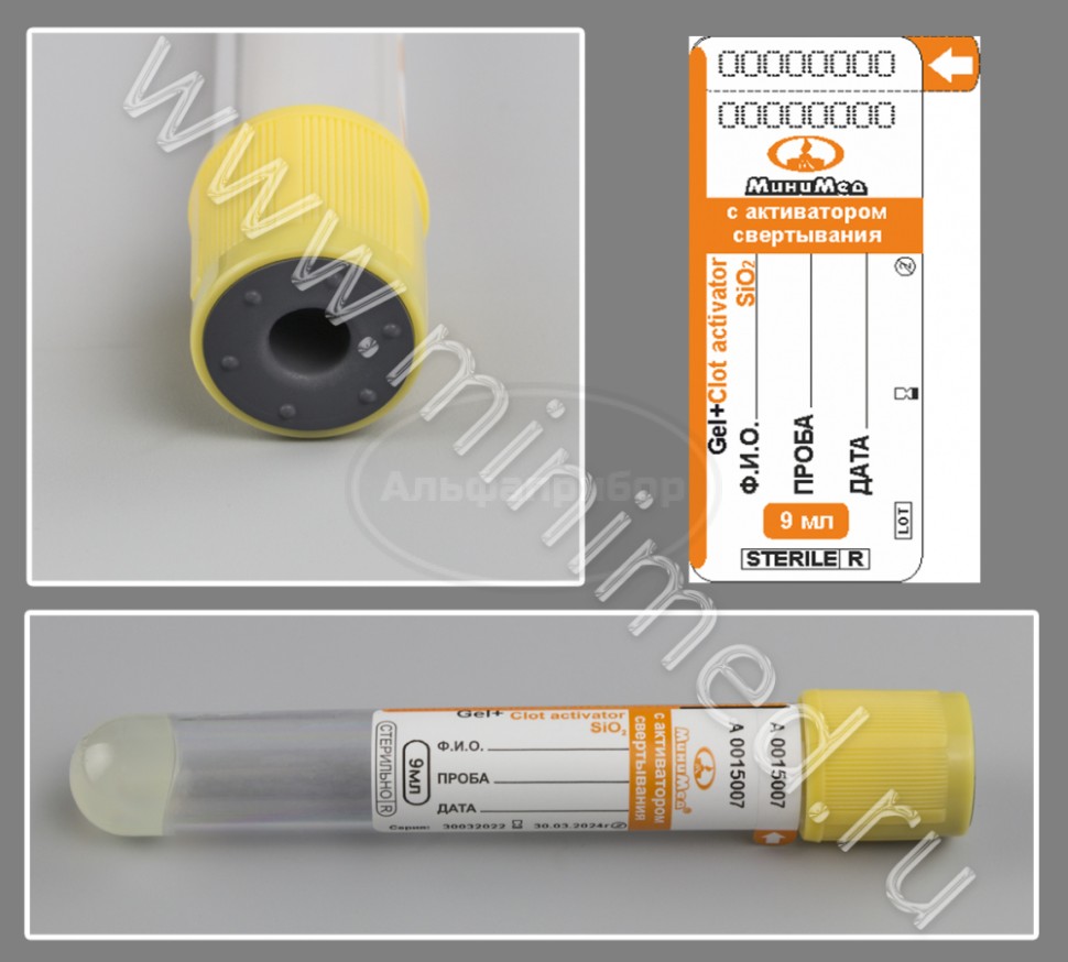 Пробирка вакуумная МиниМед с активатором свертывания и разделительным гелем, 9мл, 16*100 мм, желто-оранжевый, ПЭТФ, упаковка 100шт