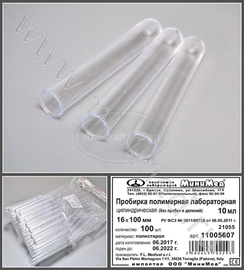 Пробирка полимерная лабораторная цилиндрическая 10мл, без пробки и делений, 100шт/2000шт, п/с, FL medical