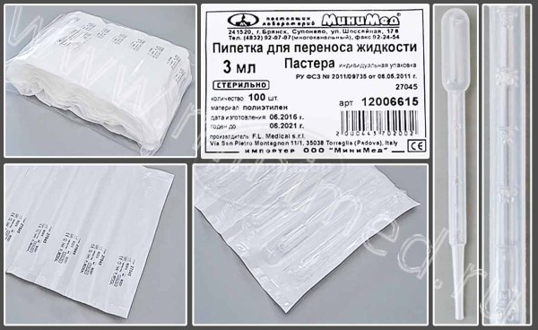 Пипетка для переноса жидкости (Пастера) 3мл стерильная, п/эт, индивидуальная упаковка /100/1000шт, FL medical