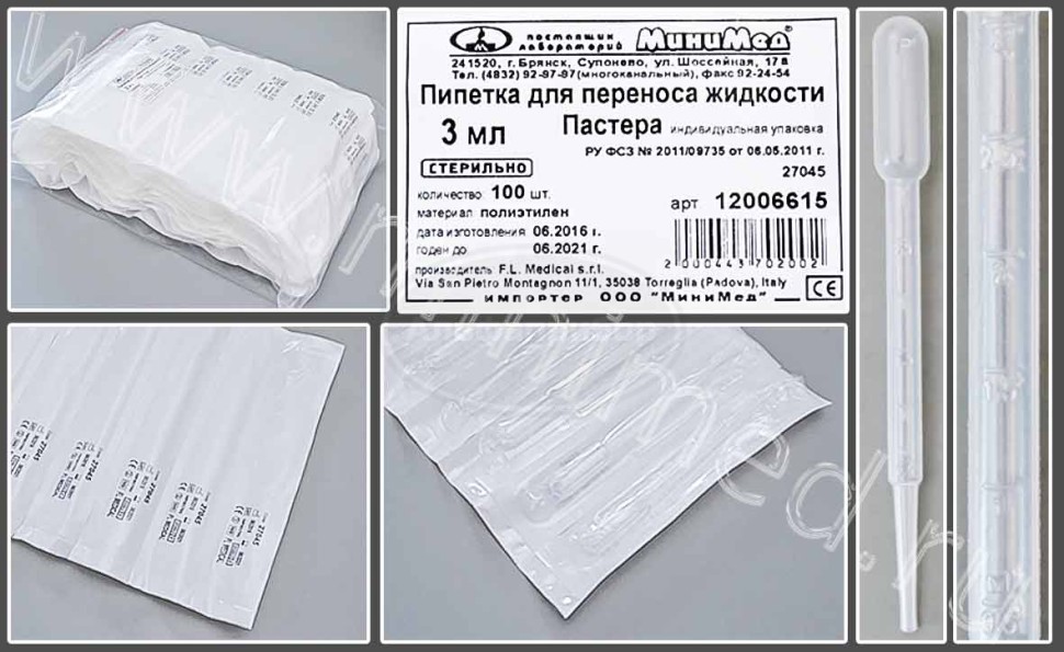 Пипетка для переноса жидкости (Пастера) 3мл стерильная, п/эт, индивидуальная упаковка /100/1000шт, FL medical