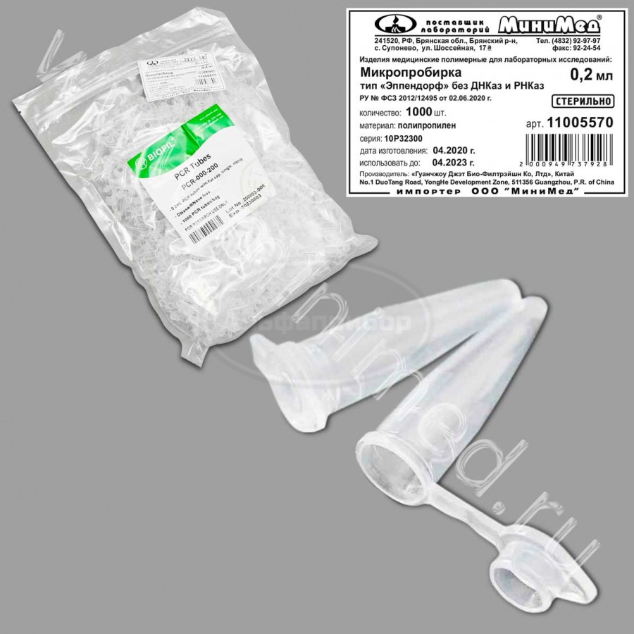 Микропробирка 0,2мл, тип Эппендорф, стерильная, без ДНКаз и РНКаз, п/п, Jet Bio-Filtration, упаковка 1000шт/кор.10000шт