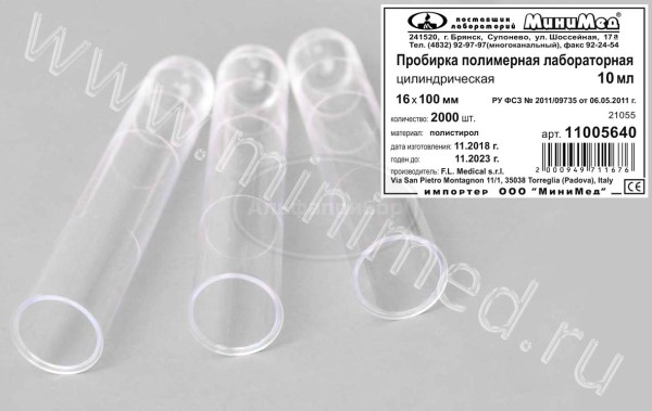 Пробирка полимерная лабораторная цилиндрическая 10мл, без пробки и делений, 2000шт, п/с, FL medical