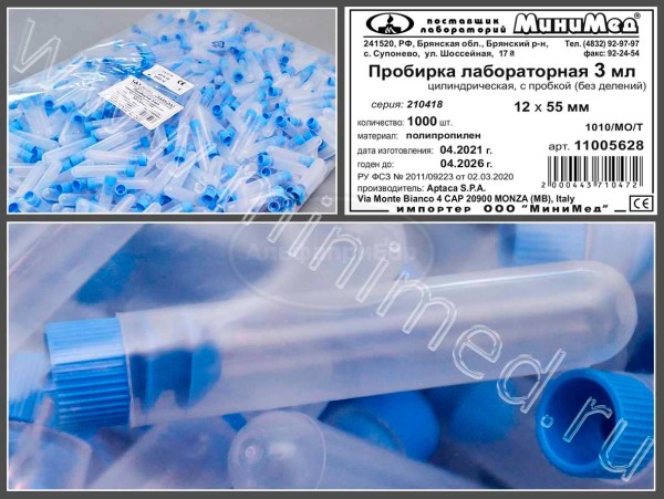 Пробирка лабораторная 3мл, цилиндрическая,12×55 мм, круглодонная, с пробкой, п/п, упаковка 1000шт, Aptaca